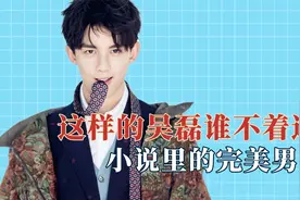 这样的吴磊谁不着迷，小说里的完美男友，即使自己受伤还保护别人视频封面