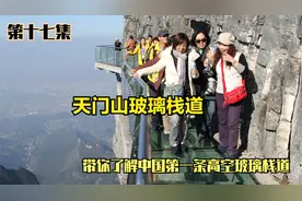 1430米高的悬空玻璃栈道，你的腿软了吗？张家界天门山玻璃栈道视频封面