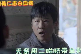 大考：周美仁患白血病，无奈用二胎脐带血救命，真牛掰!视频封面