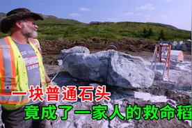 野外发现的一块破石头，鉴定后价值200万，颠覆你的认知，纪录片视频封面