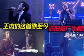 盘点全网翻唱《我是真的爱上你》的好听版本，老外唱得太好听了视频封面