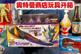 奥特曼商店惊喜玩具开箱，贝利亚黄昏幻界魔剑视频封面