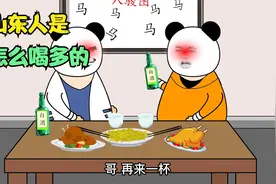 山东人是怎么喝多的，一定要看到最后。@酒须醉视频封面