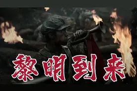 在漫长的黑夜中，等待黎明的到来视频封面