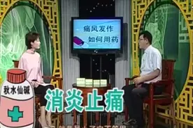 秋水仙碱是痛风首选？主要起消炎止痛作用，但会引发胃肠道不适视频封面