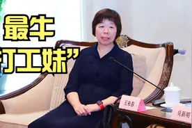 创业故事丨潮汕人王来春，从富士康打工妹逆袭为百亿富婆视频封面