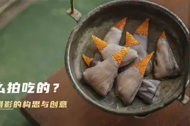 怎么拍吃的？美食摄影的构思与创意视频封面