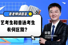 娄老师请回答：仅仅文化课分数低？艺考生和普通生的区别有哪些？视频封面