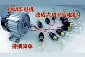 电动三轮车的电机可以改成1000瓦的发电机，改装简单一看就会视频封面