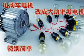 电动三轮车的电机可以改成1000瓦的发电机，改装简单一看就会视频封面