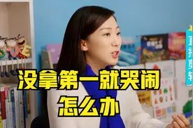 当孩子因为没得第一而闹情绪时，智慧的父母要这样回应