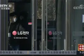 韩国LG决定今夏退出手机市场视频封面