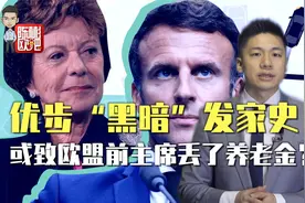 优步“黑暗”发家史遭曝光，马克龙等多名欧洲政要受牵连视频封面
