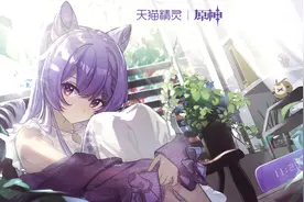 原神 刻晴定制款天猫精灵 蓝牙音箱 试玩视频封面