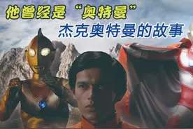 身份被剥夺的“奥特曼”，一度不愿变身战斗，夕阳下的战士—杰克视频封面