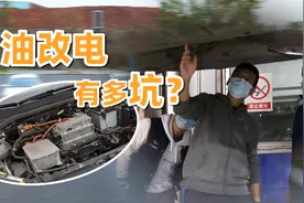 “油改电”到底是个啥，为什么大家都不建议买？视频封面
