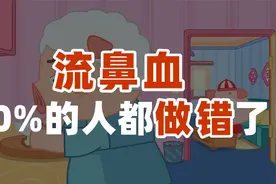 宝宝一直流鼻血千万别大意！家长一定要注意！视频封面