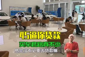 为何4S逼着你贷款买车，内行人告诉你实情，巧妙省下贷款手续费视频封面