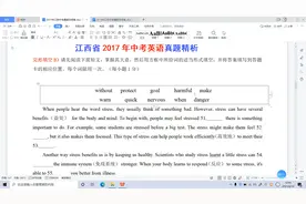 2017年江西省中考英语真题完形填空第二篇，三十年英语名师解读视频封面