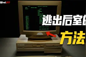 后室最后一层是怎么样的，卡进后室该如何逃脱，7个方法供你选择视频封面