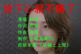 2021最新网络伤感歌曲 陈瑞《放下心就不痛了》今生注定无缘