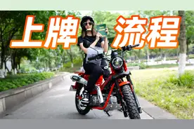 【超实用】摩托车提车流程分享！别人没告诉你的步骤我来说！