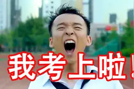 高考必听的4首“考试神曲”，据说听完的考生，都超常发挥！视频封面