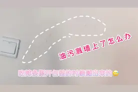 家里大白墙上有油污笔迹黑印子，用这个东西就能轻松解决，快试试视频封面