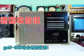 德国收音机golf-220收台展示，六波段集成电路，FM表现优秀