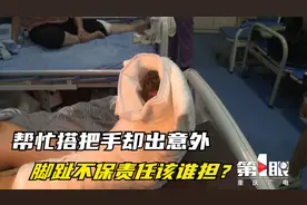司机大姐帮忙搭把手装货被砸伤 脚趾不保医疗费谁承担？视频封面