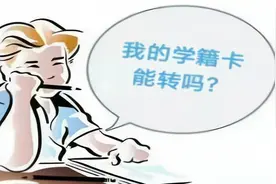 文港中学：我小孩的学籍卡“卡”在了哪里？视频封面