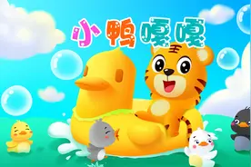 经典启蒙儿歌大全100首之贝乐虎儿歌《小鸭嘎嘎》