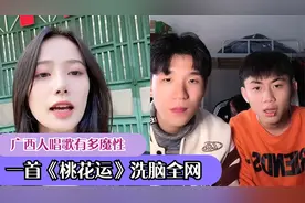 广西人唱歌有多魔性，一首《桃花运》洗脑全网，播放量几天就20亿