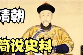 清朝 持续了268年 从1644年开始到1912年辛亥革命为止视频封面
