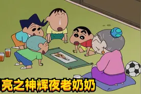 蜡笔小新：流传千年的竹林公主传说，月亮之神辉夜老奶奶视频封面
