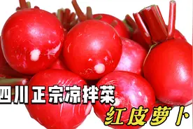 终于找到，四川苍蝇馆子招牌“凉拌红萝卜”配方，比萝卜丝还好吃视频封面