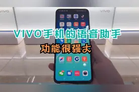 ViVO手机的语音助手 你知道怎么用吗?1分钟教会你. 功能很强大!
