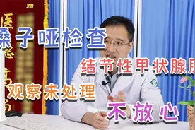甲状腺结节：左1公分、右边2个0.3公分，医生详解如何判断良恶性视频封面