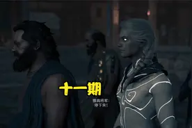 刺客信条奥德赛：二周目（主线版+最惨一个人结局）—找到母亲视频封面