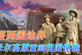 中塔两国边界谈判后，3.5%的帕米尔高原争议土地重回祖国怀抱视频封面