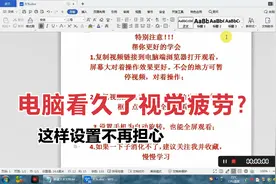 整天对着电脑怎么保护眼睛？电脑怎么设置眼睛保护色？视频封面