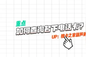 干货分享！告诉你如何查自己名下有几张电话卡！