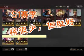 三国志战略版：S1配将，将不多，但是有蜀枪了，战法差点意思！