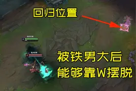 妖姬开W后被铁男大，使用二段W能逃离围牢吗视频封面