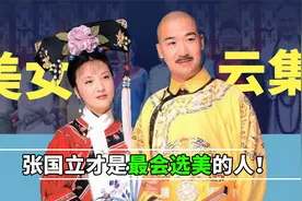 《康熙微服私访记》幕后，宜妃因张国立下线，第五部为何大换血？视频封面