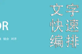 CDR高效文字排版技巧视频封面