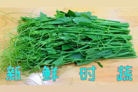 这种佛手瓜叶很多人都没吃过，吃起来是鲜美脆嫩，营养健康还下饭视频封面