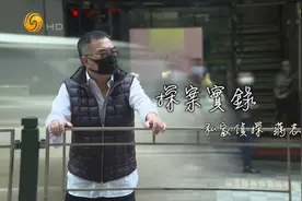 电影神化了私家侦探？私家侦探有哪些神奇装备？揭秘香港私家侦探视频封面