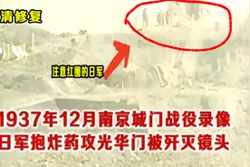 1937年南京城门日军和中国守军激战录像 日军抱炸药攻城门被歼灭视频封面