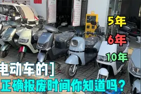 电动车的真正寿命是几年你知道吗？看完视频后，再不怕多花钱修车视频封面